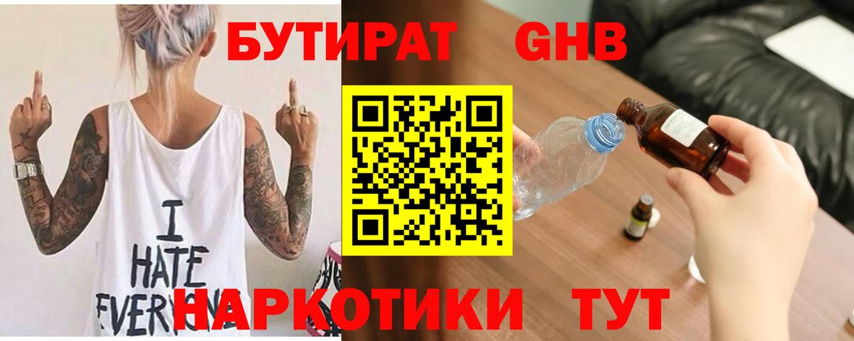 БУТИРАТ оксибутират  Вход с VPN  БУТИРАТ  Саров 