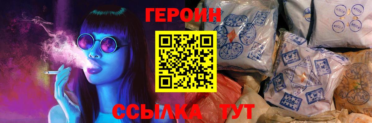 ГЕРОИН афганец  Вход с VPN  Саров 